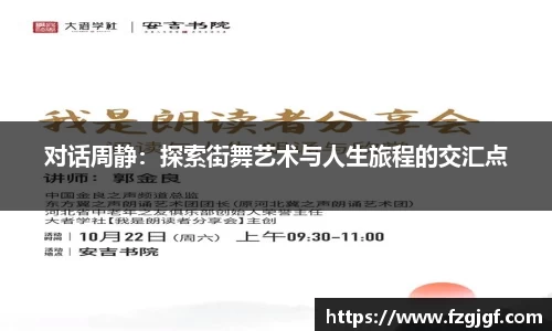 对话周静：探索街舞艺术与人生旅程的交汇点